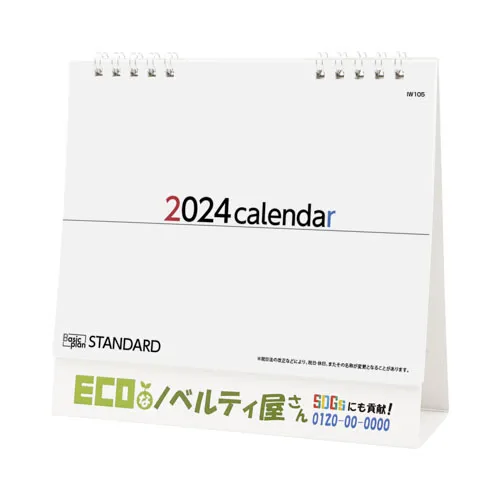 【早期割引】スタンダードカレンダー フルカラー(IW105)
