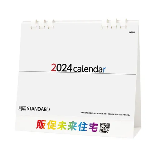 【早期割引】スタンダードエコカレンダー ﾌﾙｶﾗｰ(IW105)