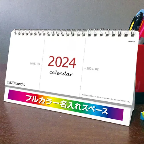 【早期割引】3ヶ月セパレートカレンダー ﾌﾙｶﾗｰ(IW107）