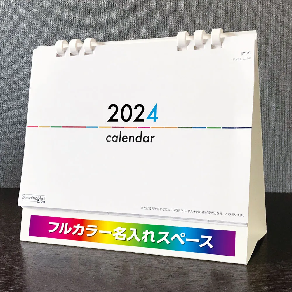 【早期割引】SDGsカレンダー フルカラー(IW121)